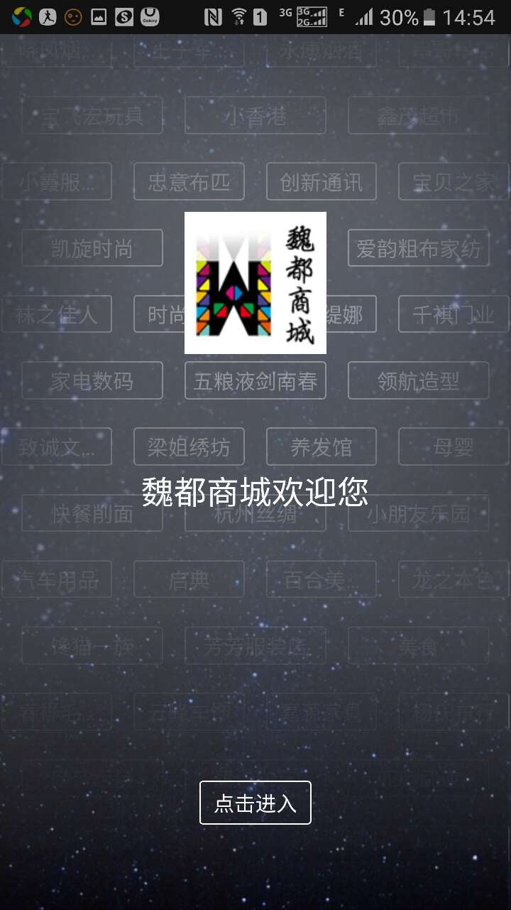 魏都商城截图1