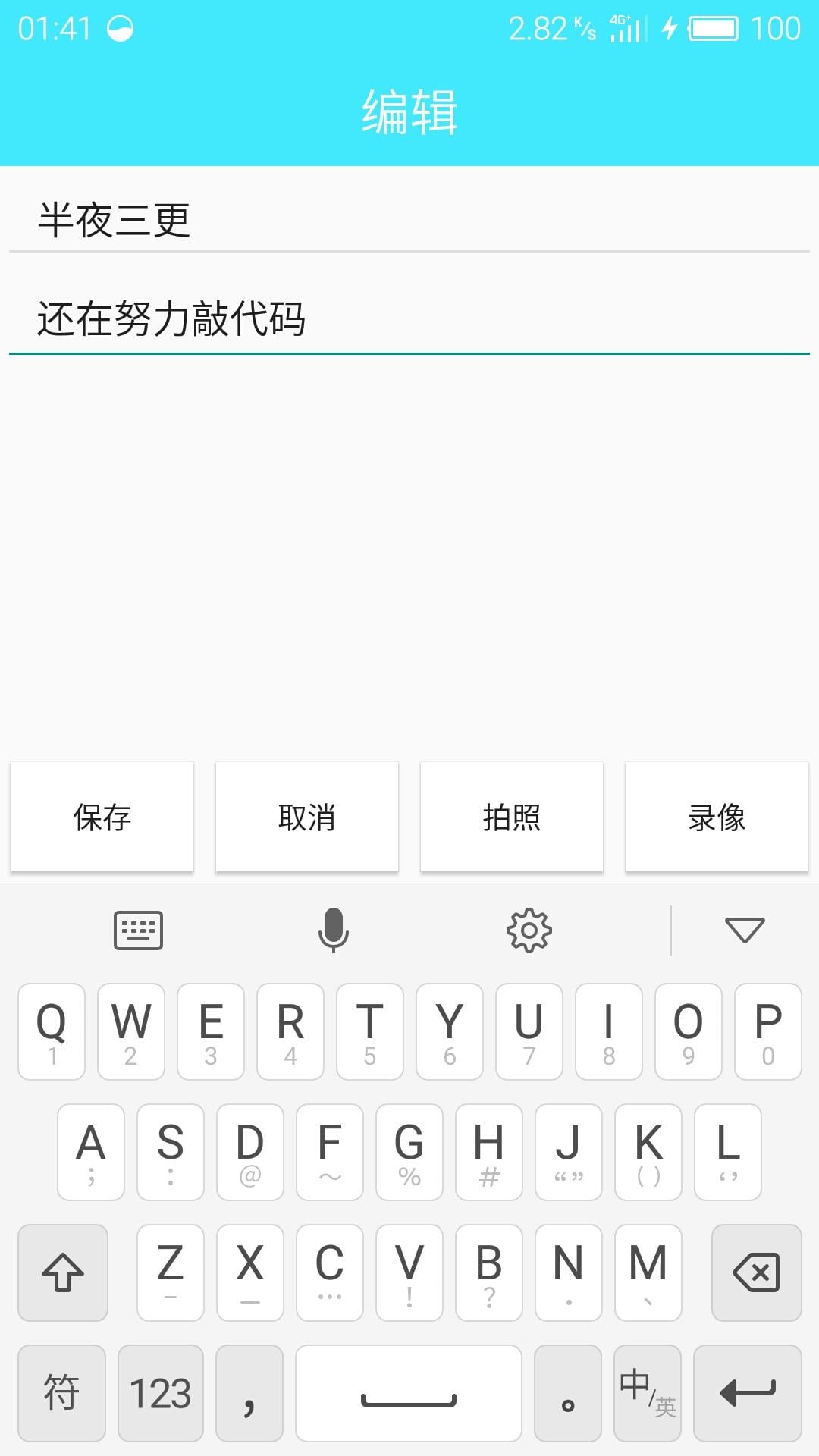 记录文字和图片截图1