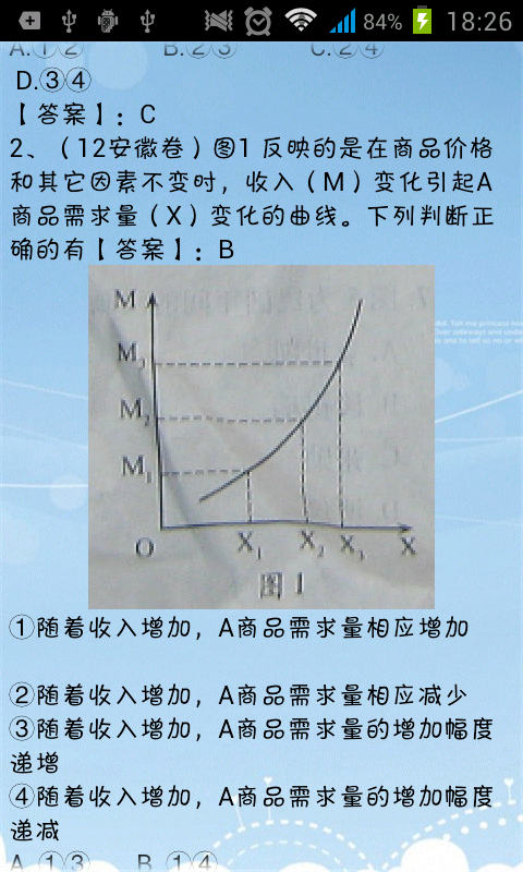 2014最新高考政治试题分类汇编截图1