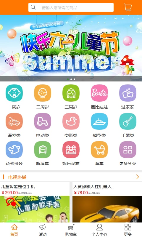 贝乐玩具截图2