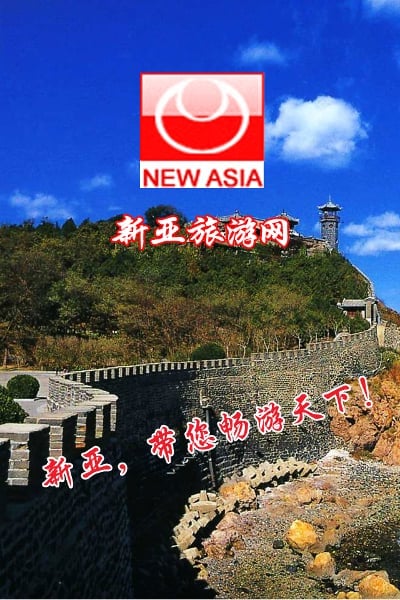 新亚旅游网截图2