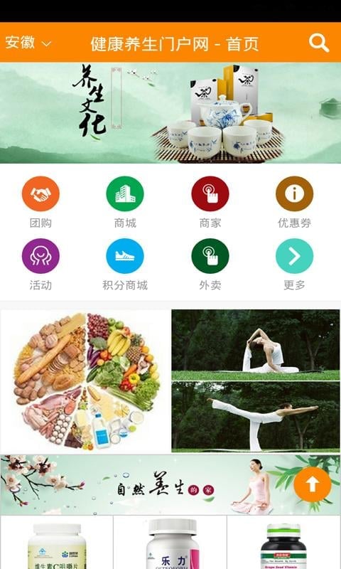 健康养生门户网截图1