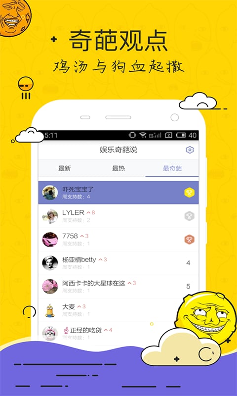 奇葩说Let's talk截图2