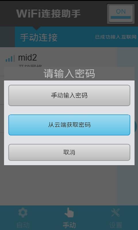 WiFi轻松连接助手截图1