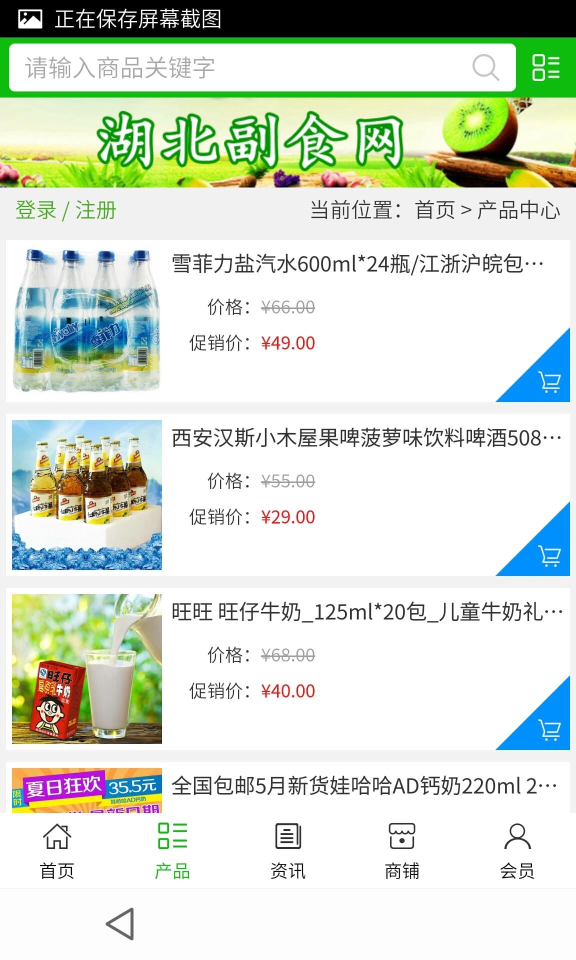 湖北副食网截图1