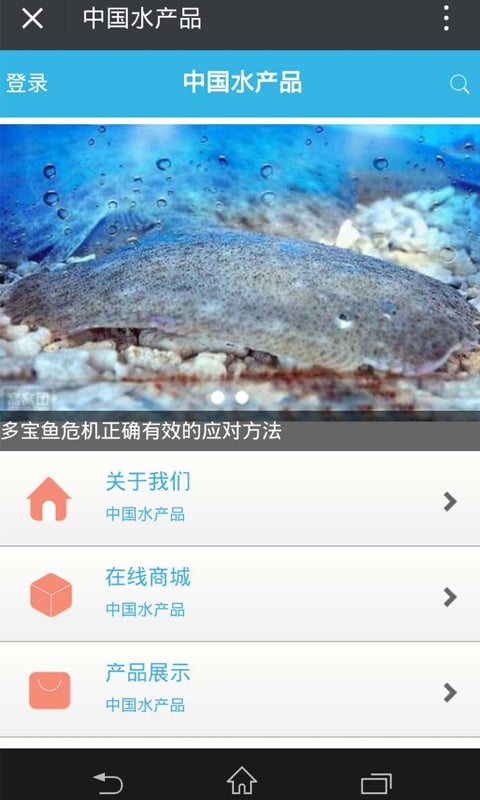 中国水产品截图2