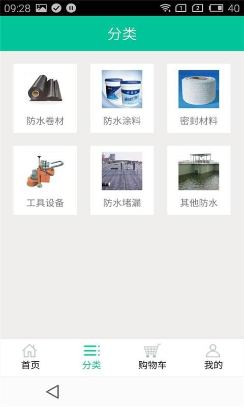 云南防水工程截图4