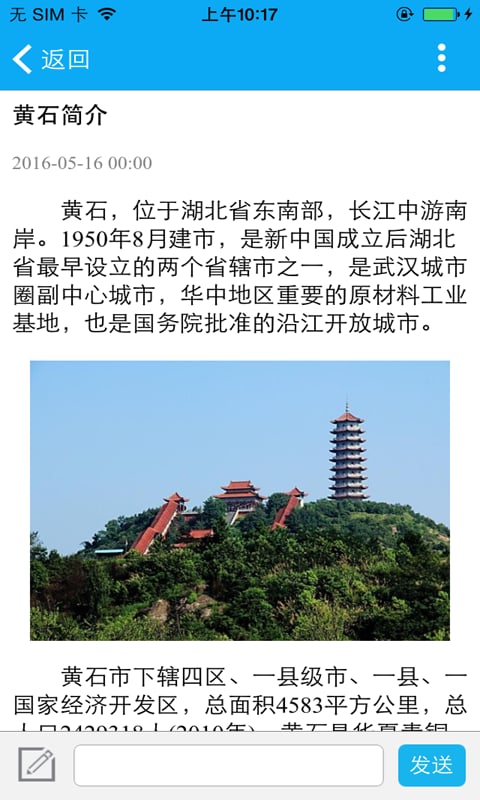 黄石旅游截图4