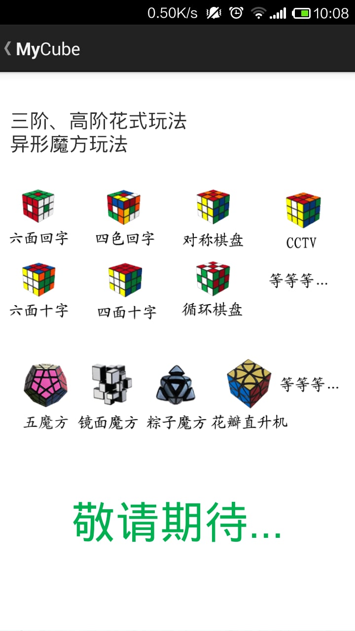 魔方使用教程截图4