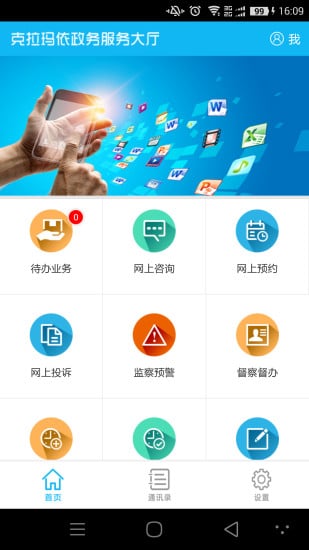 行政审批政务版APP截图2