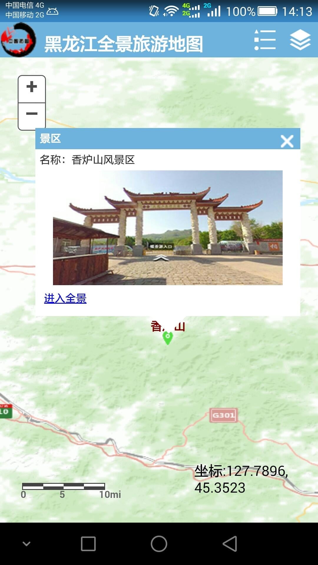 黑龙江全景旅游截图1