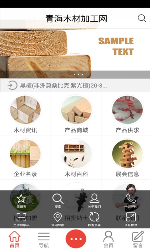 青海木材加工网截图1