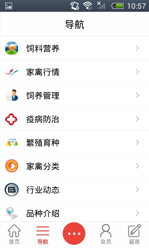 山西家禽网截图1