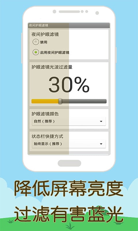 夜间护眼滤镜截图2