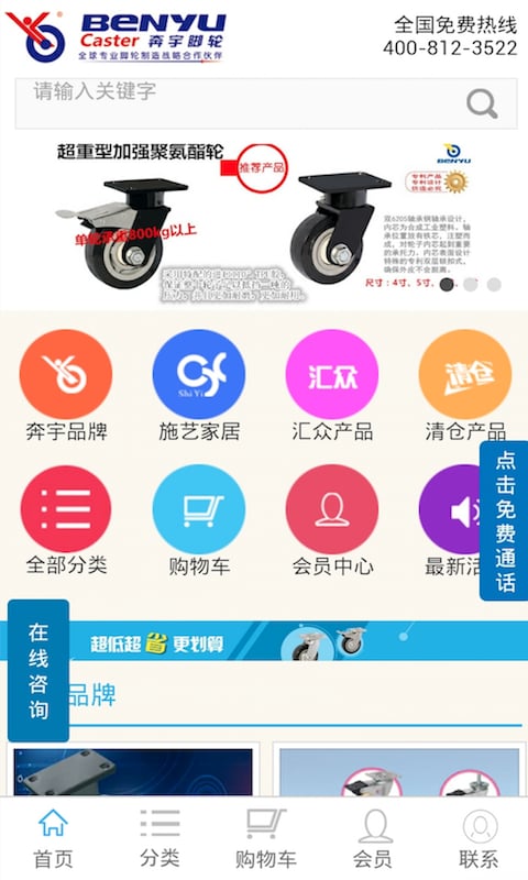 奔宇脚轮截图4