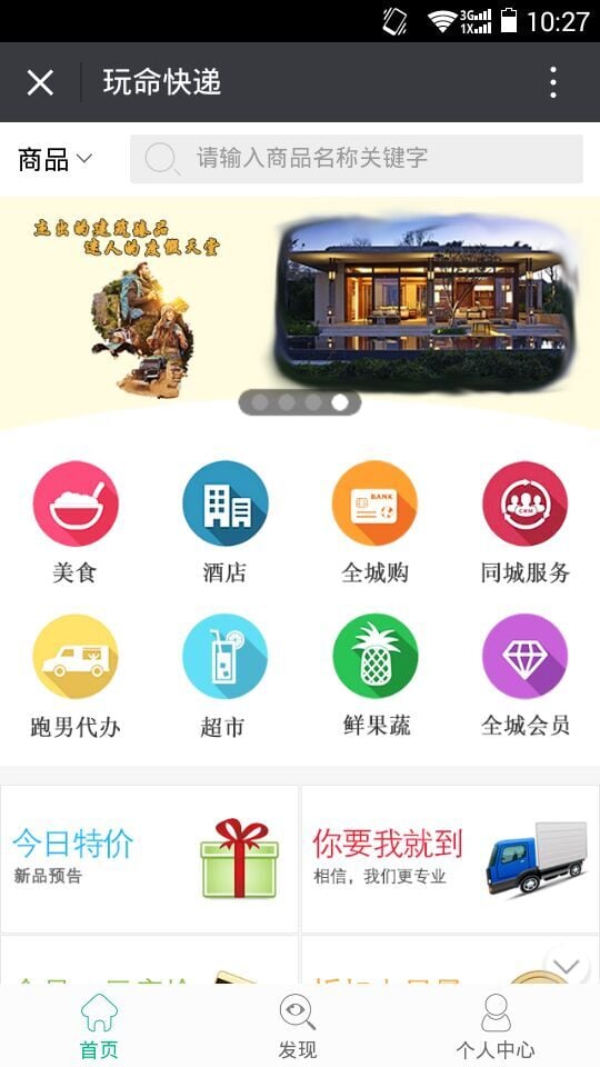 玩命快递截图1