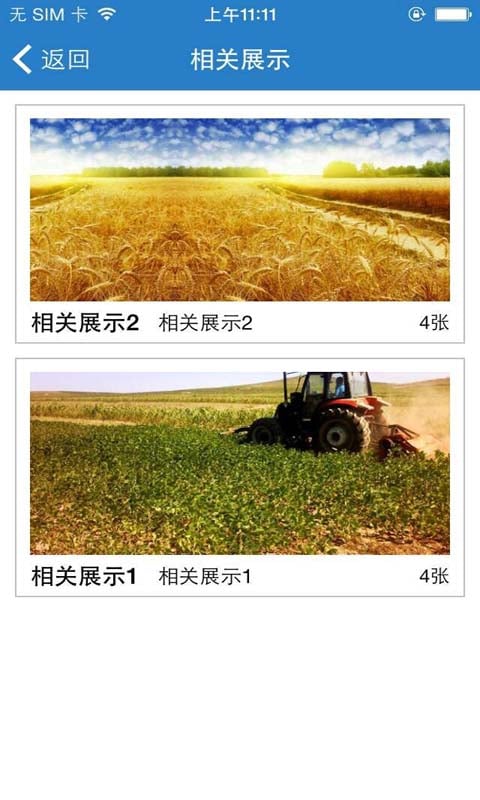 湖南农业合作社平台截图1