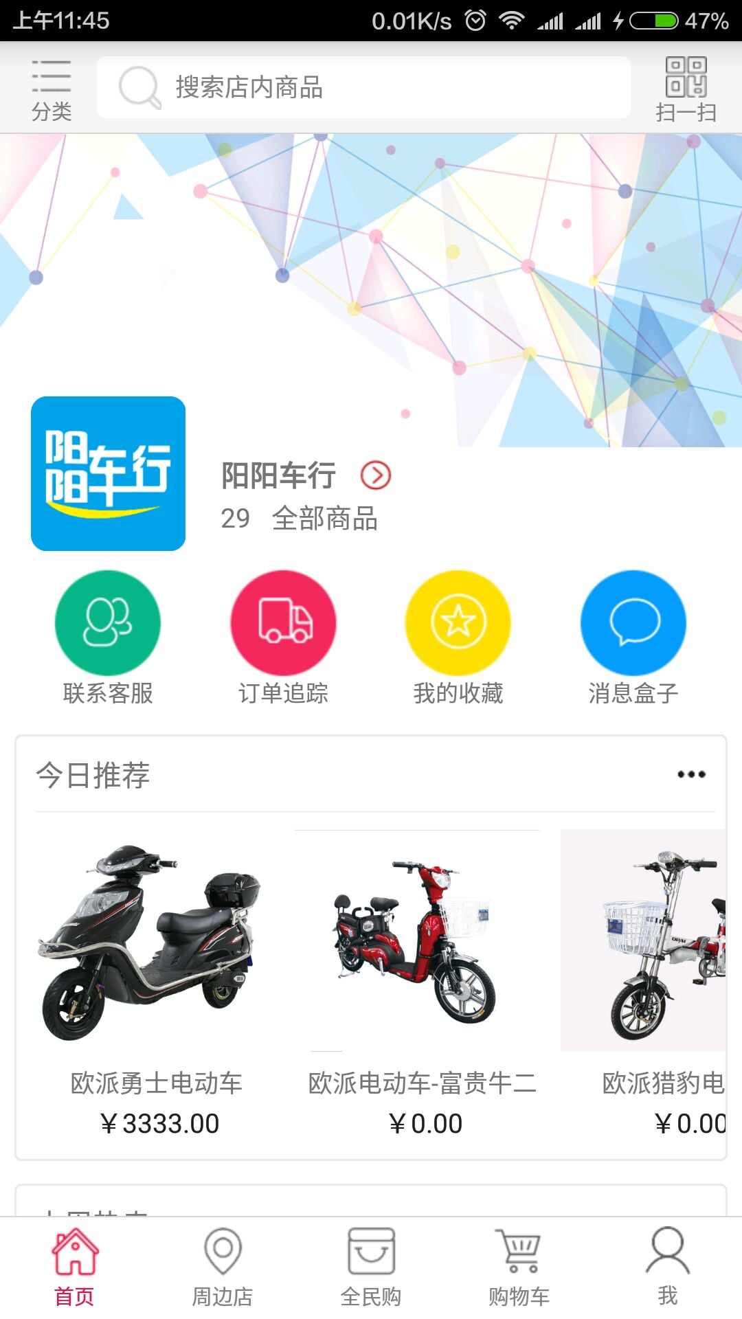 阳阳车行截图1