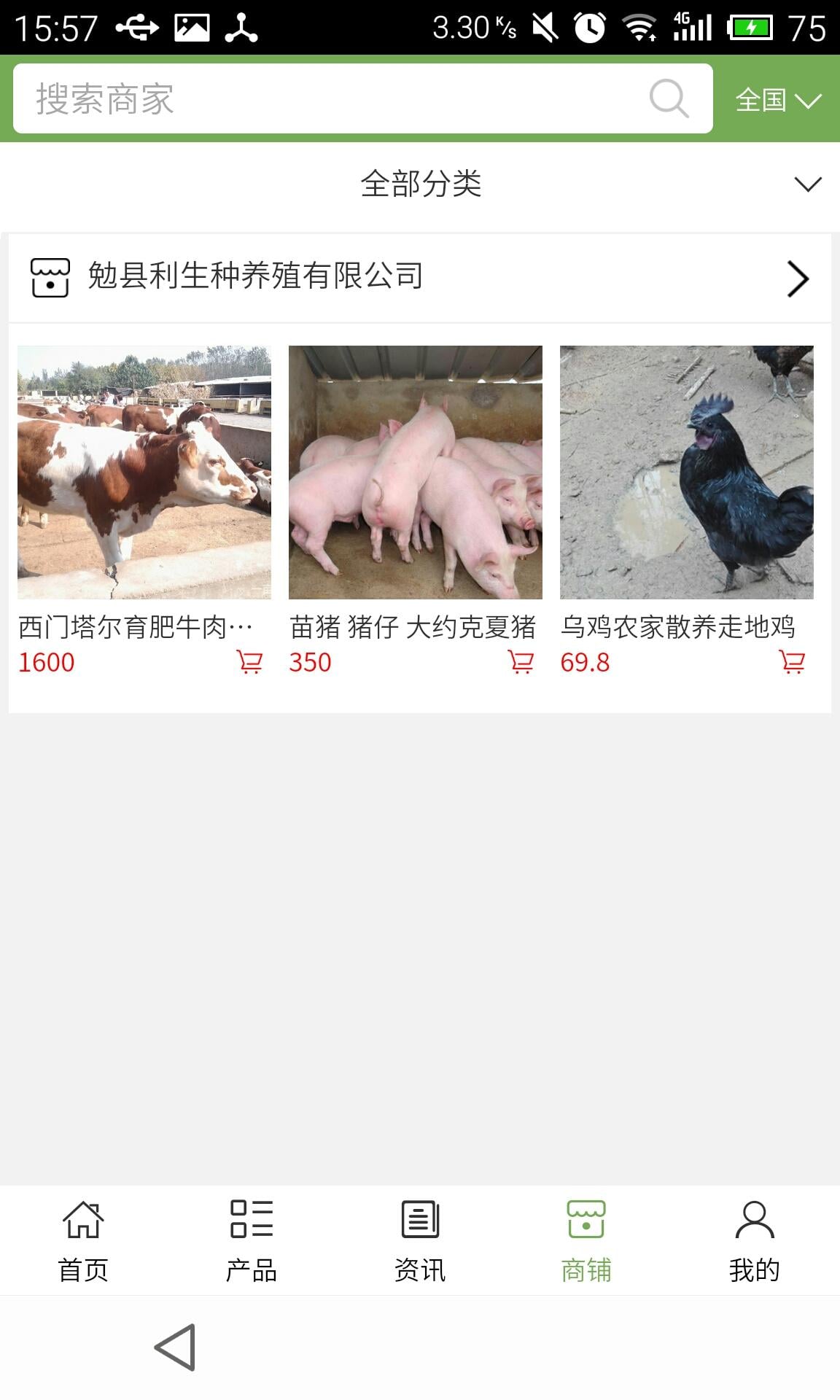 汉中养殖网截图2