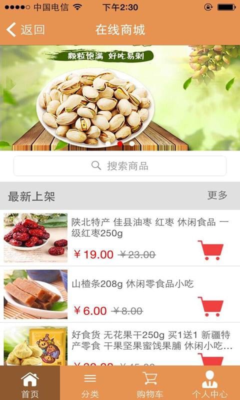 安徽休闲食品网截图3