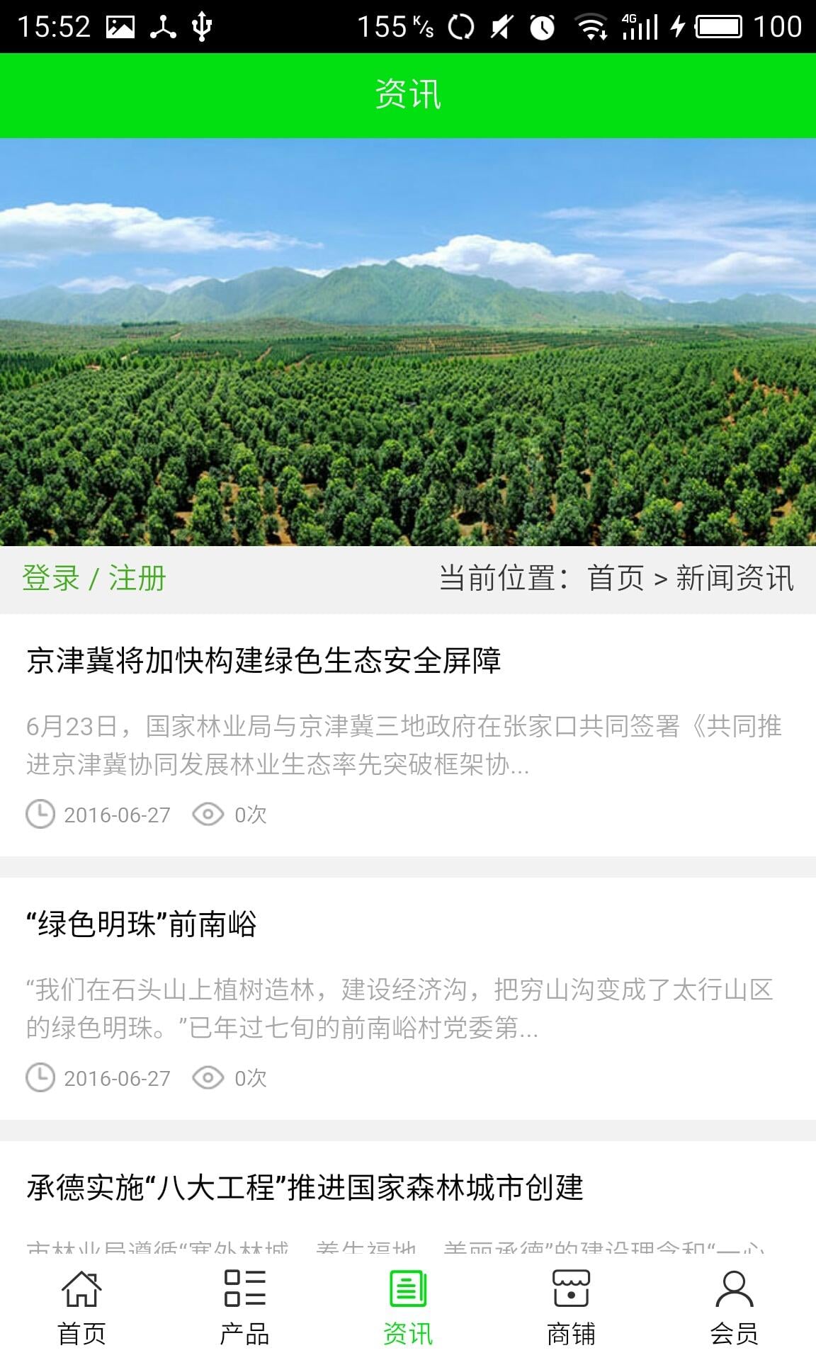 河北园林绿化网截图3