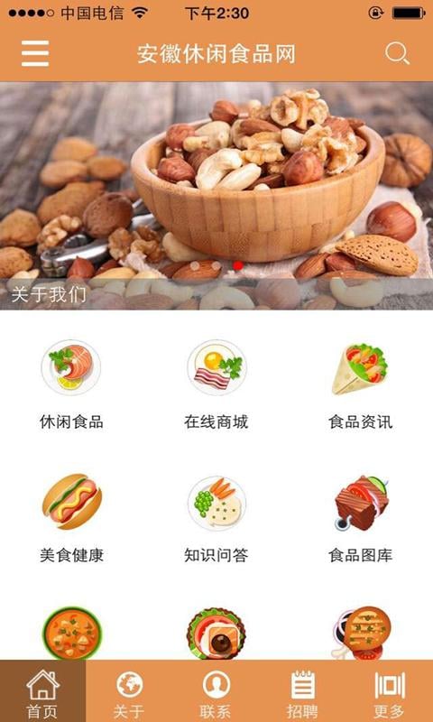 安徽休闲食品网截图4