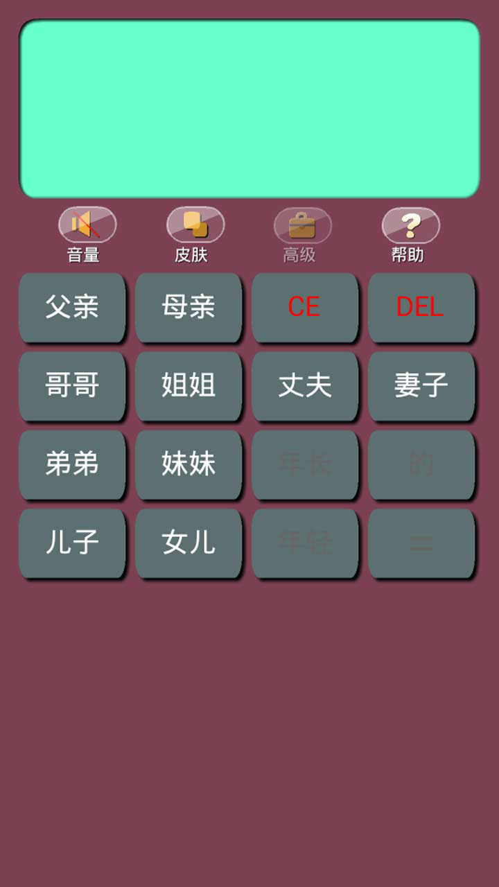 魔法亲戚截图5