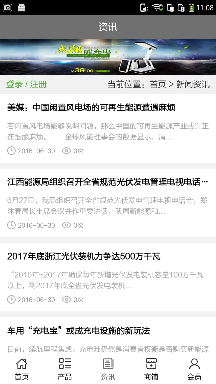 新能源信息平台截图3