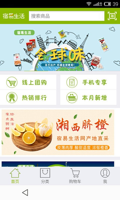 宿易生活截图1