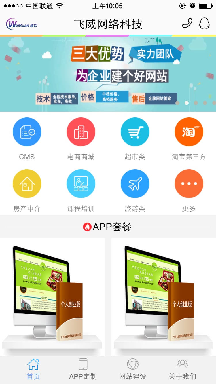 企业展示APP截图1