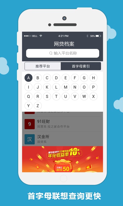 网贷档案截图4