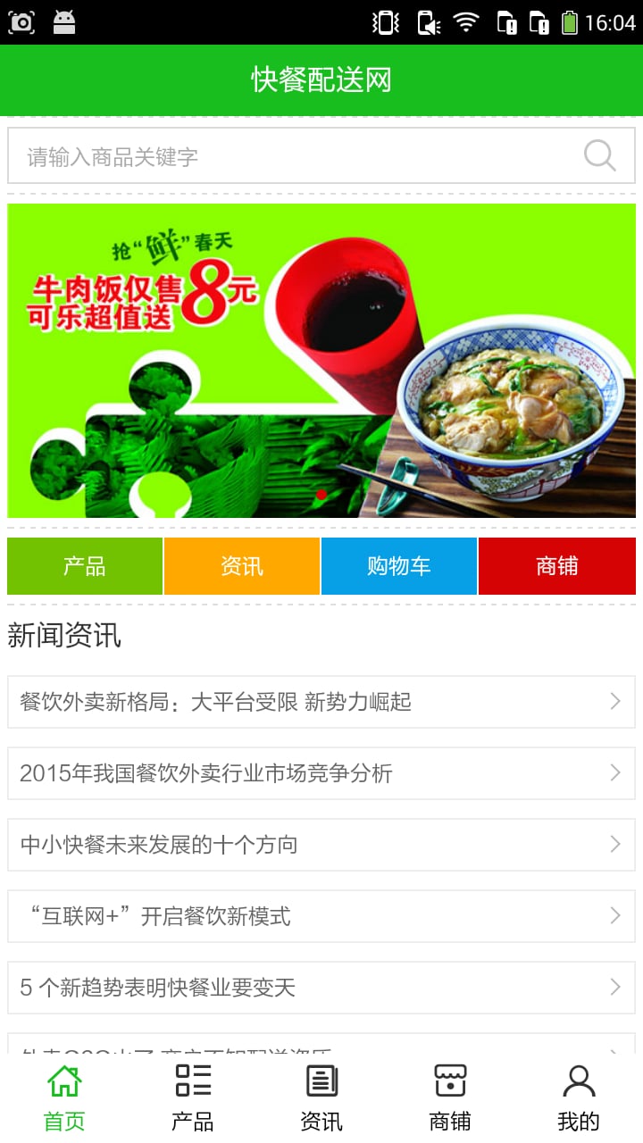 快餐配送网截图1