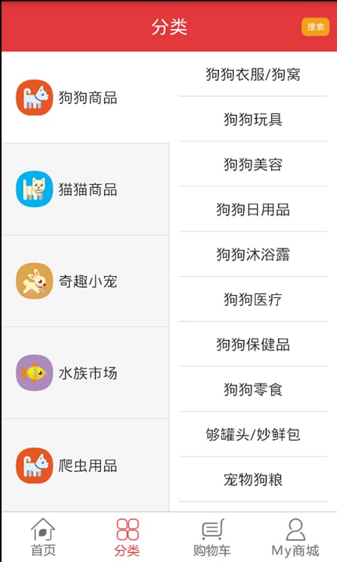 爱宠网截图4