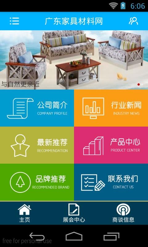 广东家具材料网截图4