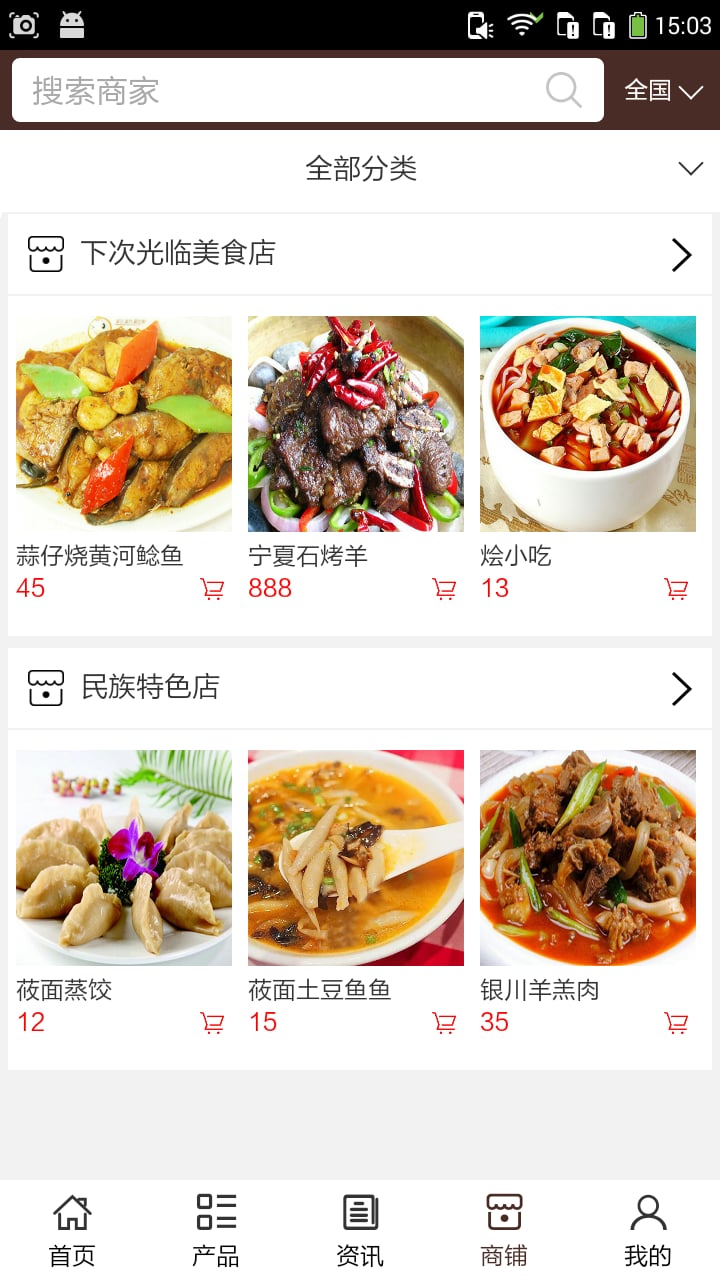 宁夏美食截图1