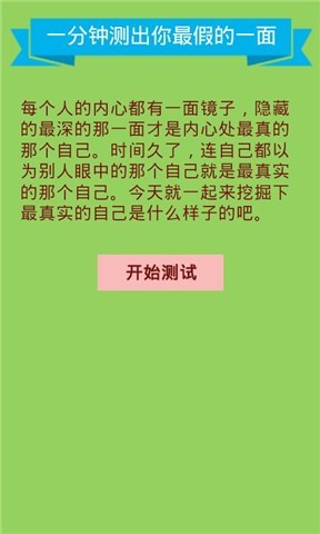 测出你的假面截图2