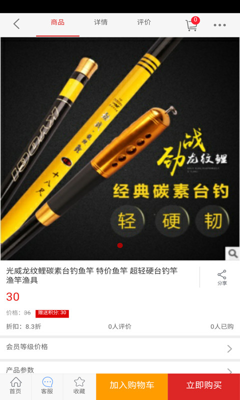 品言钓具商城截图4