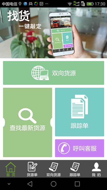 物流APP截图1