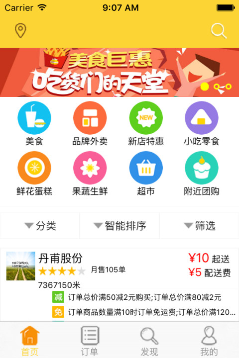 乐呵呵外卖截图1