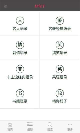 名人名言(经典版)截图2