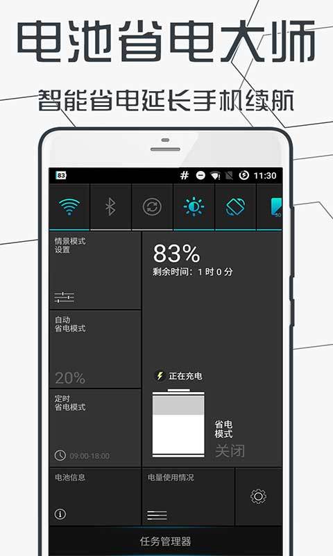 电池省电大师截图1