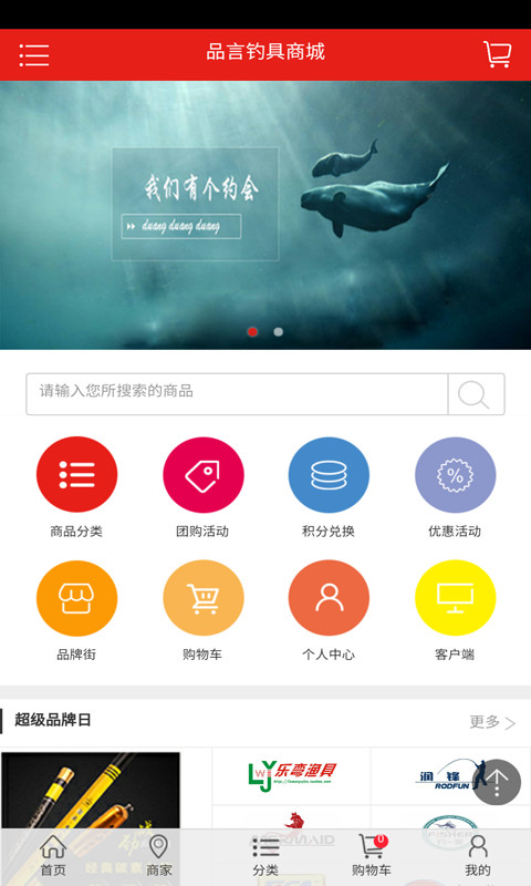 品言钓具商城截图1