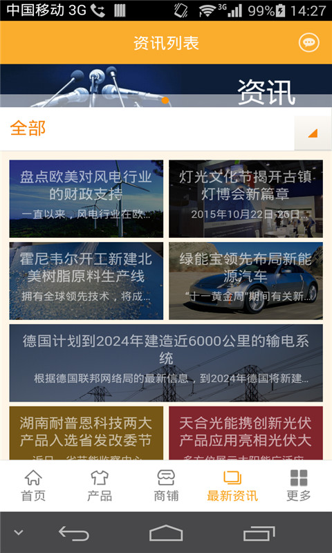 环保新能源网截图4