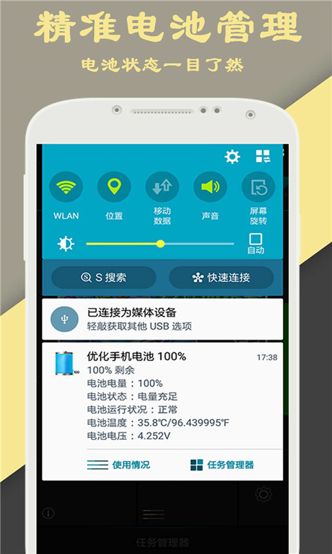 优化手机电池截图2