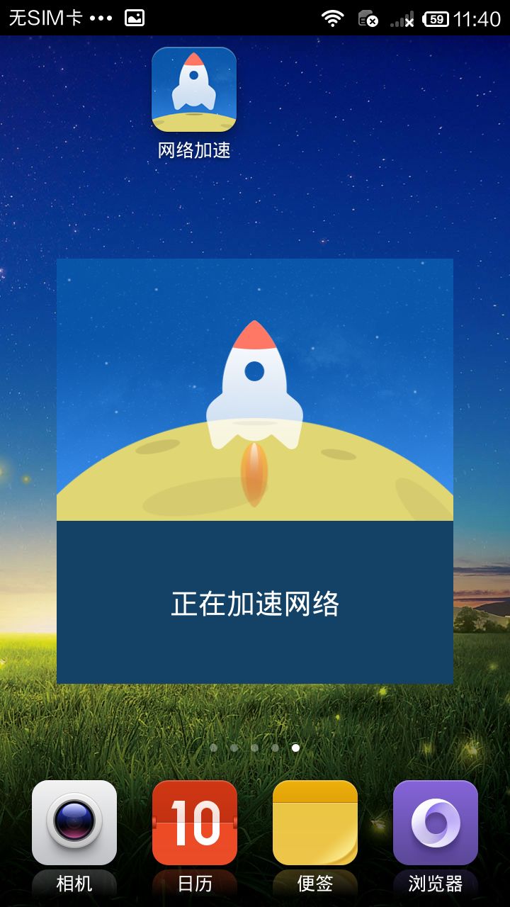 网络提速截图3