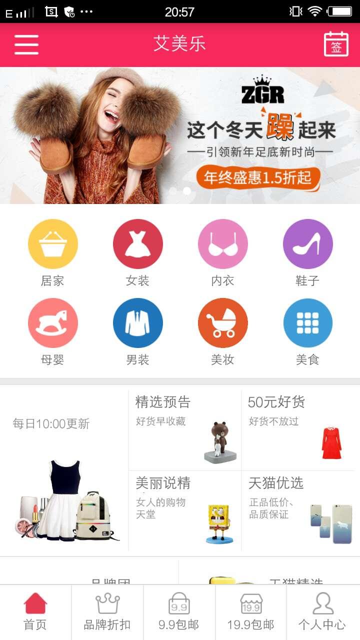 艾美乐截图4