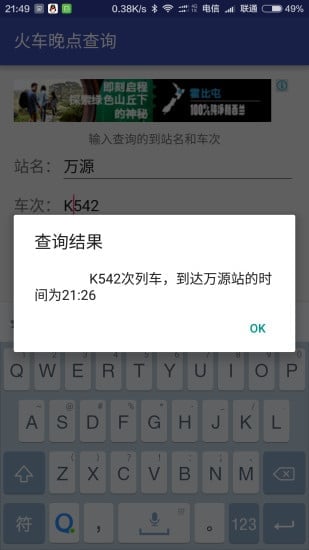 火车晚点查询器截图1