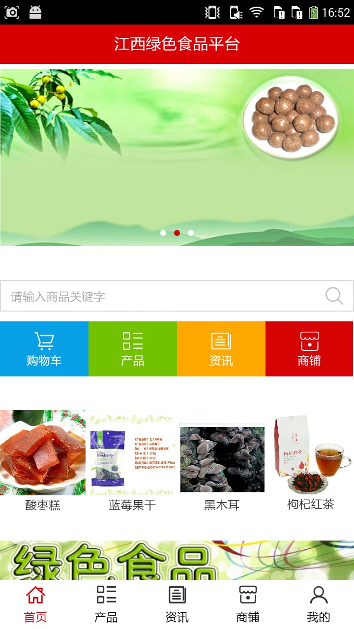 江西绿色食品平台截图1