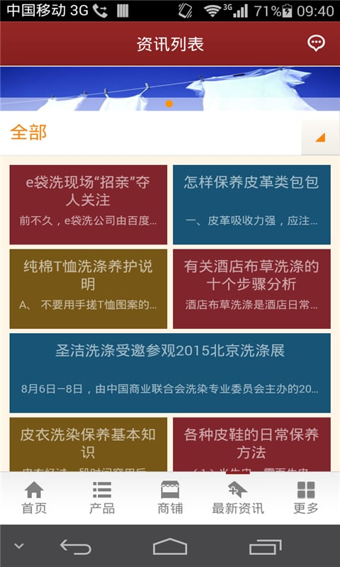 掌上洗衣网截图1