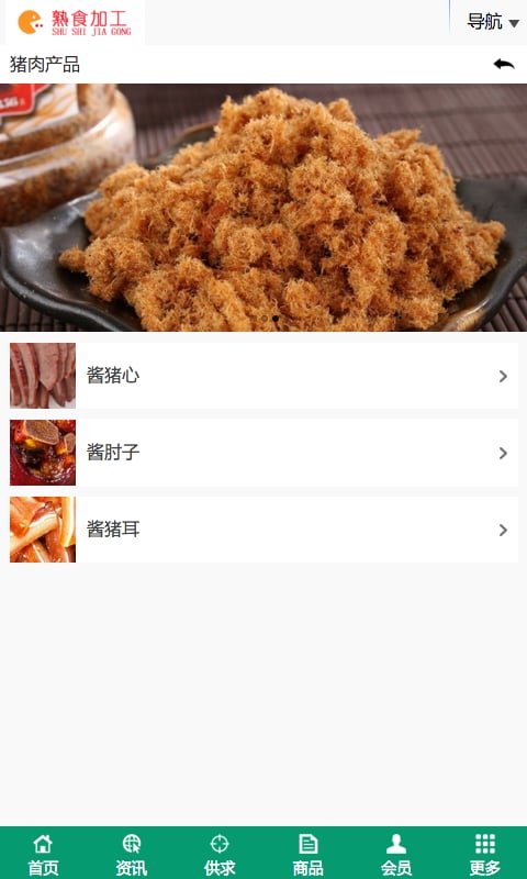 熟食加工截图3